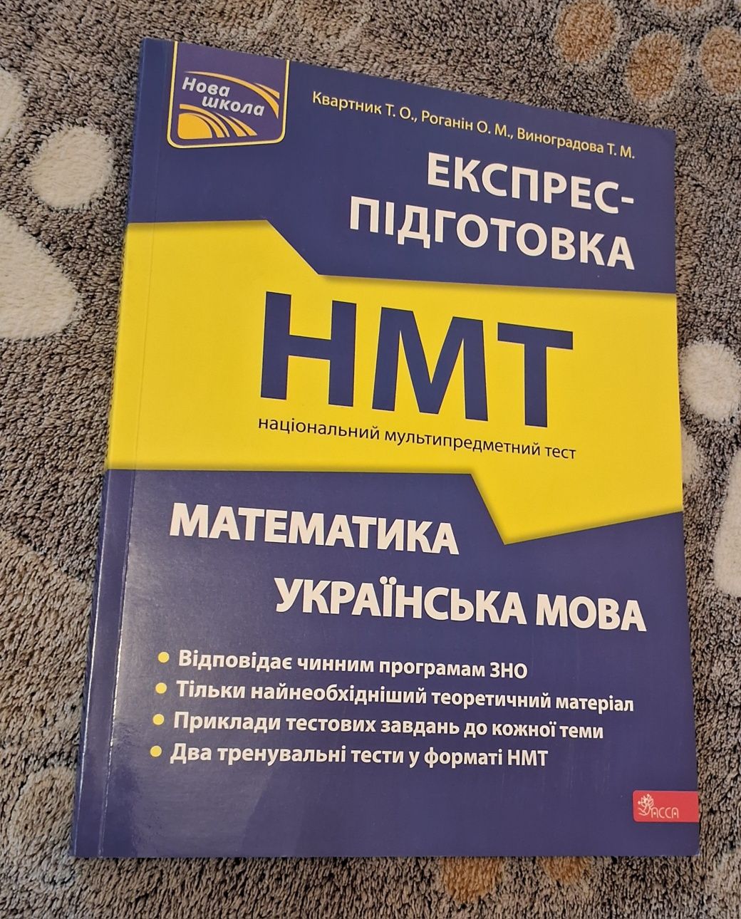 Збірники для підготовки до мультитесту/зно