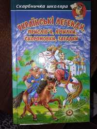 Книжка "Українські легенди"