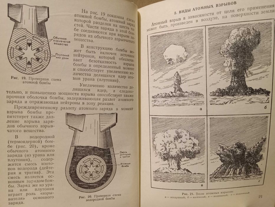 Атомное оружие. Учебное пособие сержанта. МО СССР 1956 год.