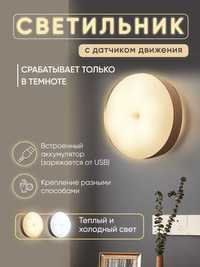 Светодиодная LED лед аккумуляторная лампа ночник с датчиком движения