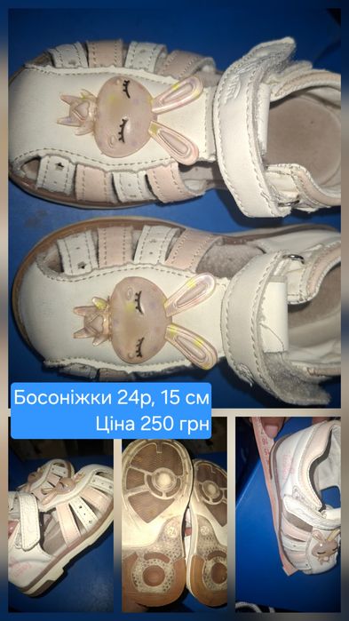 Босоніжки 24р, 15 см