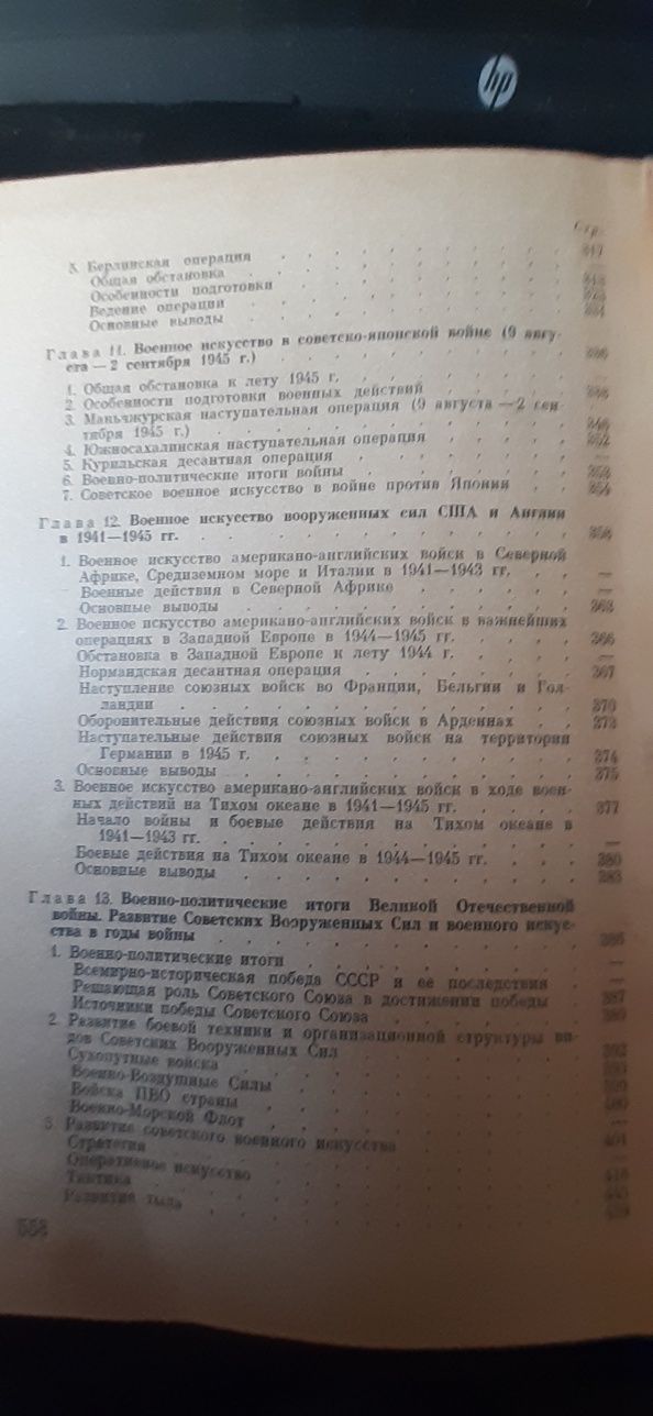 Книга -учебник .История войн и военного искусства.Для слушателей-офице