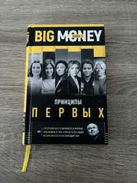 Big Money: принципы первых книга 2 Євген Черняк