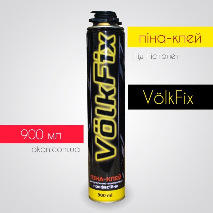 Пена клей VӧlkFix 900 мл клей піна VolkFix проф