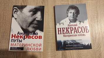 Некрасов книги. Путы материнской любви