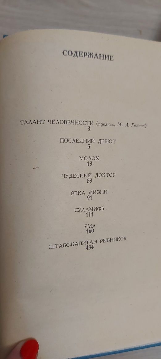 Парижские тайны 2 тома, Куприн избранное, Крестоносцы Сенкевич