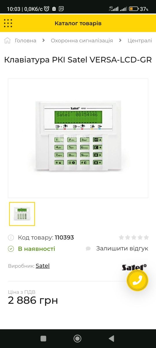 Клавіатура РКІ Satel VERSA-LCD-GR