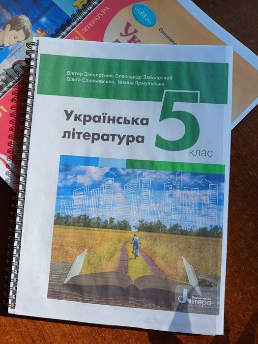 Українська література 5 клас