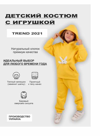Детский теплый костюм Zabavka Футер желтый с игрушкой 98-140