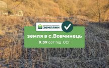 Продаж земельної ділянки під ОСГ, площа 9,39 сотки с.Вовчинець