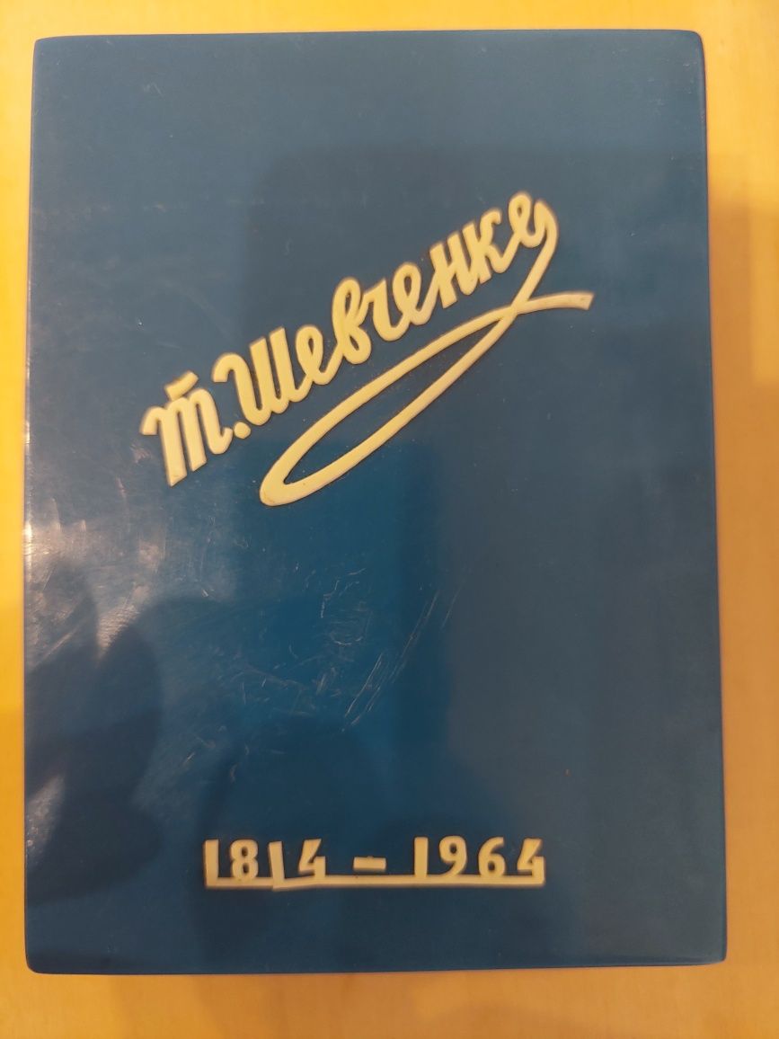 Медаль 150 лет Шевченко 1964