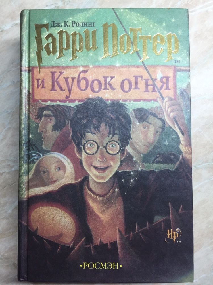 Детские книги Гарри Потер и другие