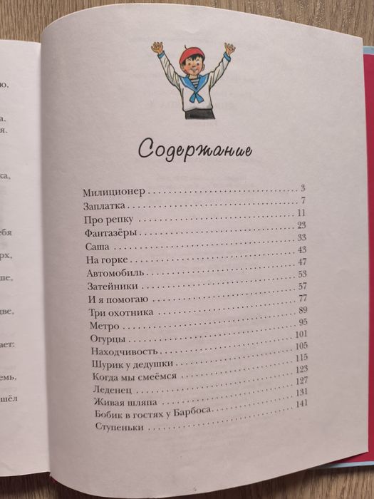 Мишкина каша. Живая шляпа. Носов