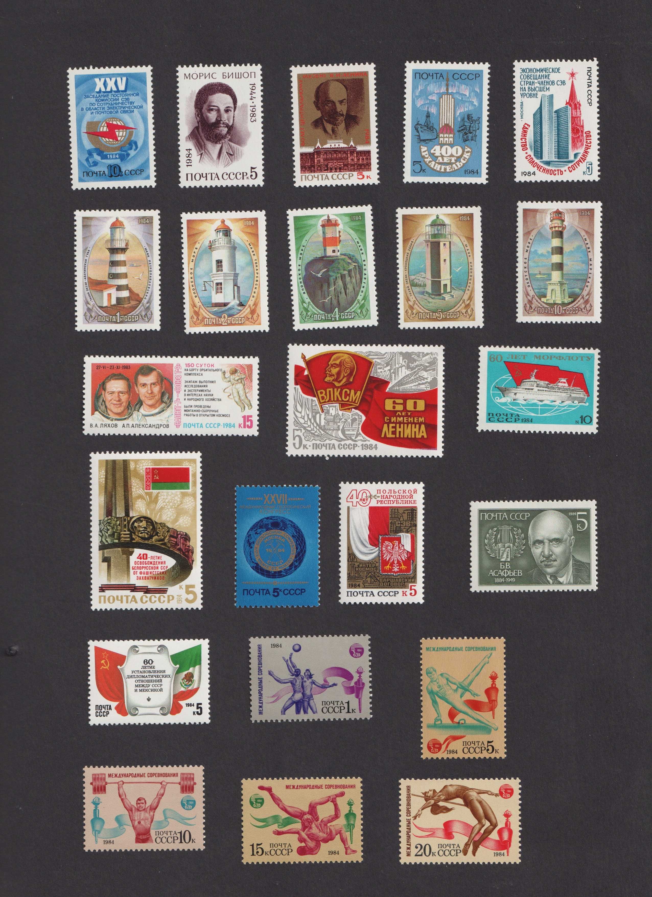 Почтовые марки СССР, 1984 год, полный годовой набор, MNH
