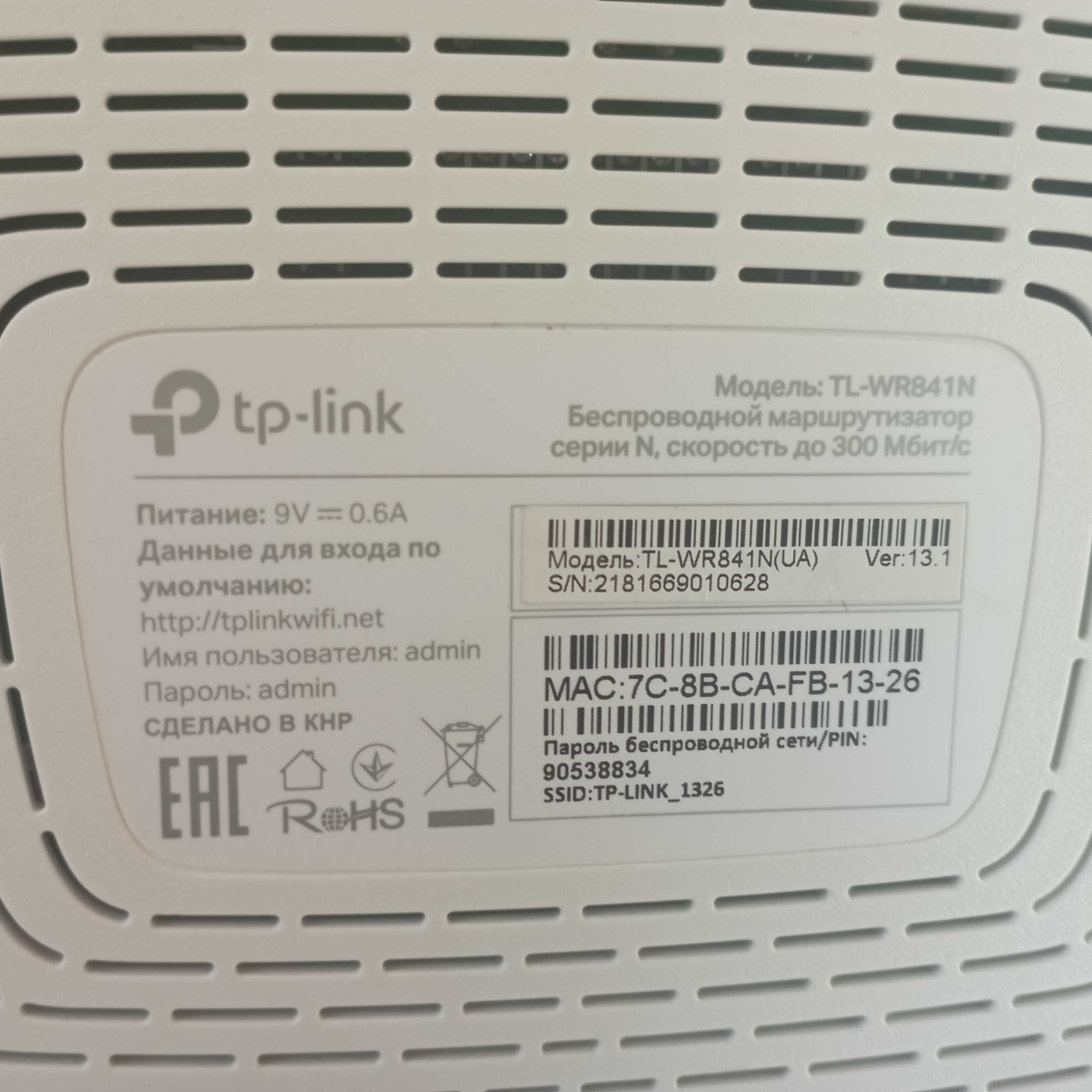 Роутер Tp-link TL-WR841N Робочий б/у