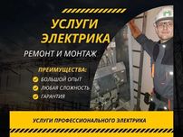 Электрик срочно монтаж ремонт электрики Услуги Электрика