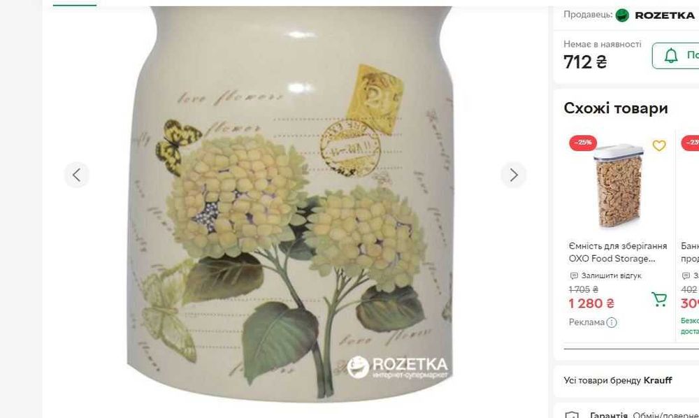 Банка для сипучих продуктів Krauff Hortensie 2.5 л - Німеччина