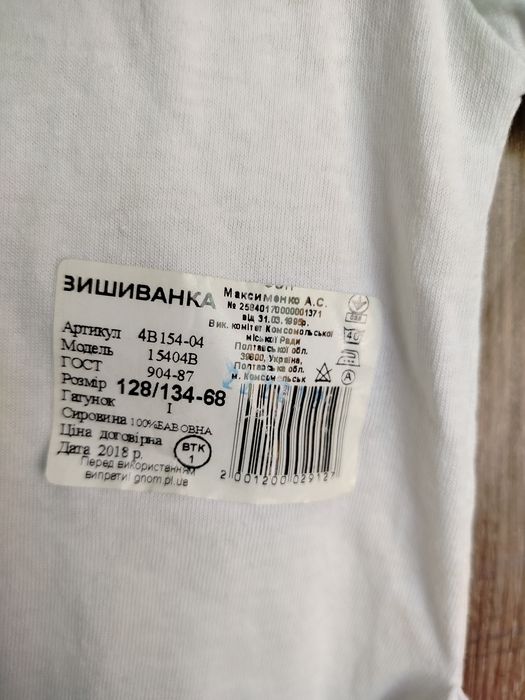 Вишиванка на дівчинку 7-8 років 128 розмір