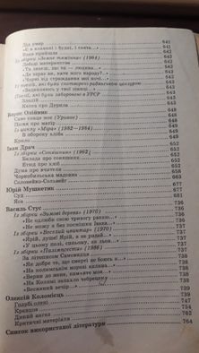 Українська література. Нова хрестоматія 11 клас, 1999р., 768с.