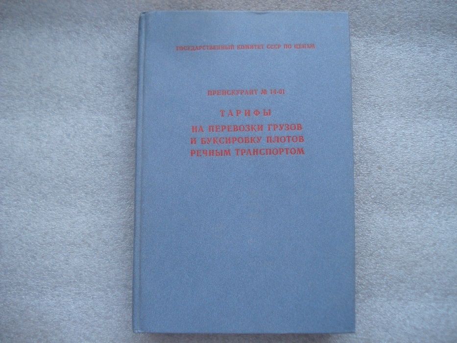 “тарифы на перевозки грузов и буксировку плотов речным транспортом”