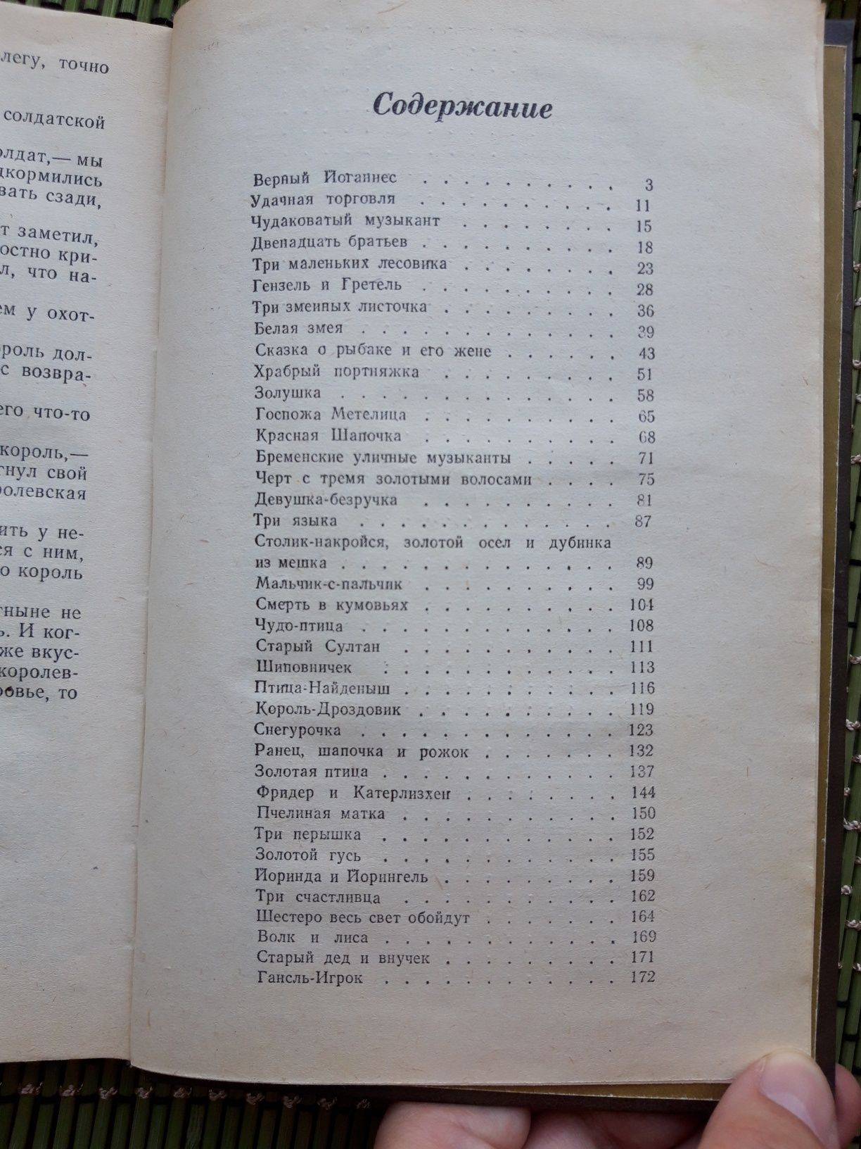 Андерсен, Братья Гримм. Сказки