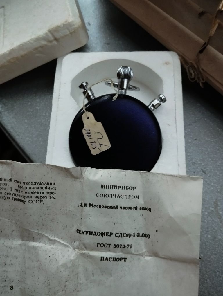 Секундомір СЛАВА