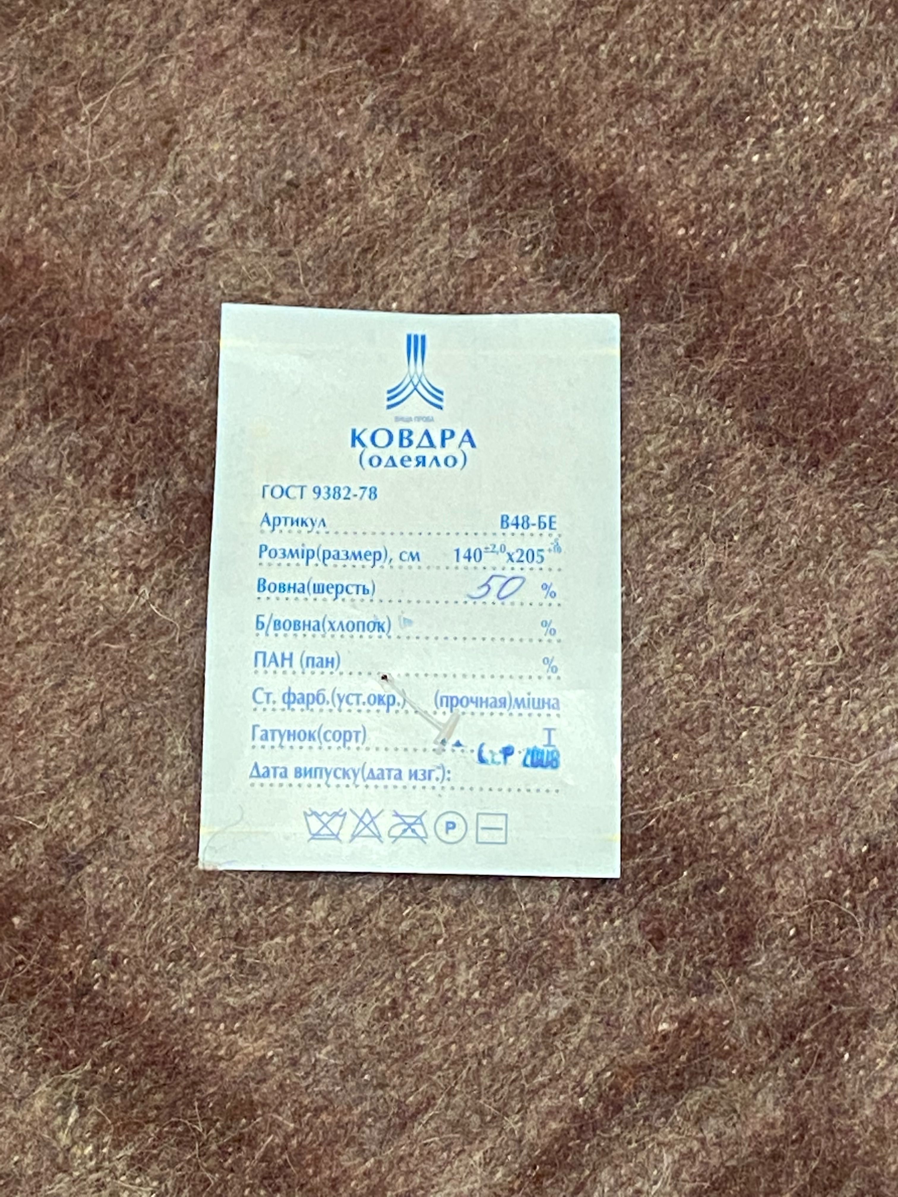 Ковдра одеяло шерсть двостороннє 2шт.