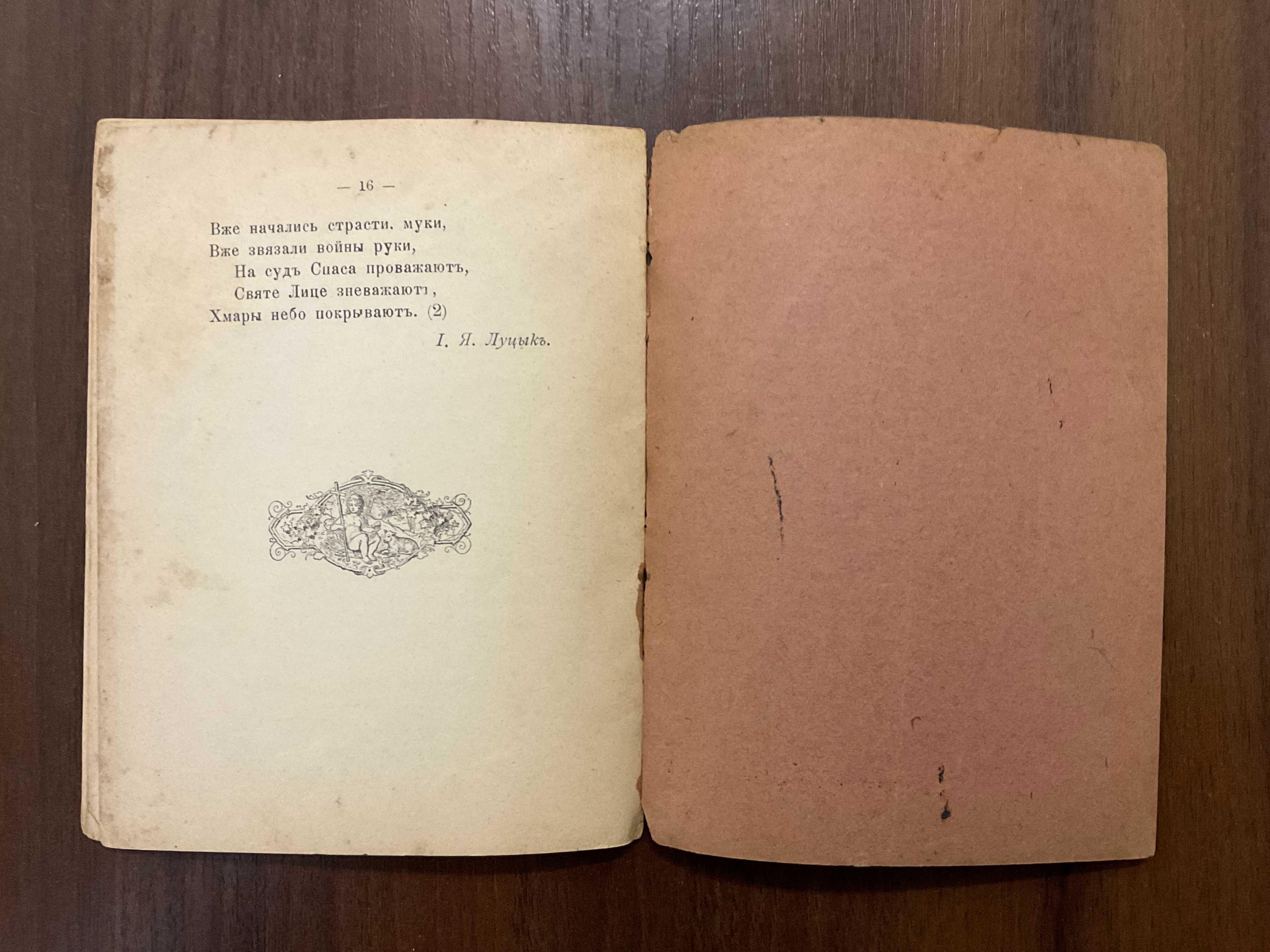 Перемишль 1902 Бібліотека музикальна Копко (розстріляний більшовиками)
