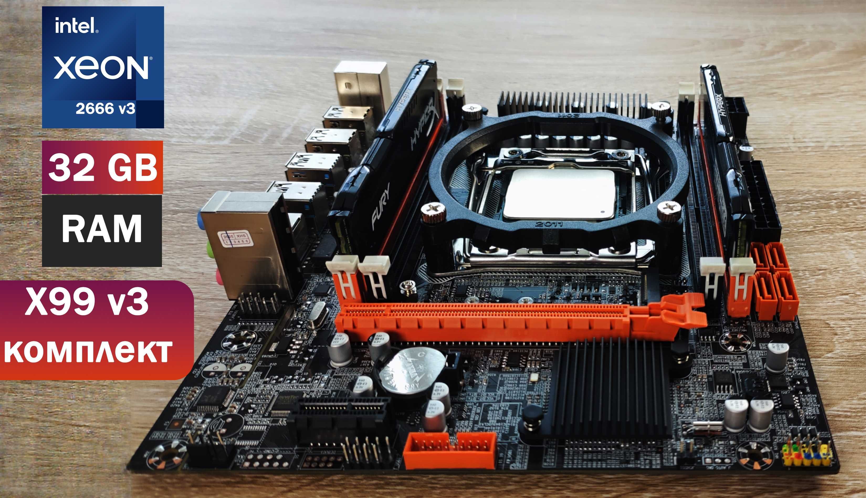 ТОП комплект 10/20 ядер, Материнка X99 V3, 32GB RAM Гарантiя