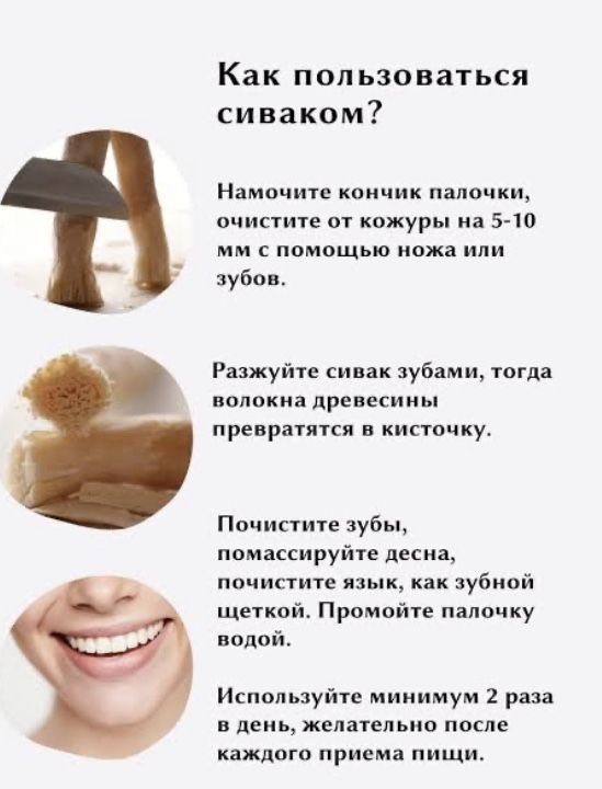Мисвак (натуральное средство для чистки зубов)
