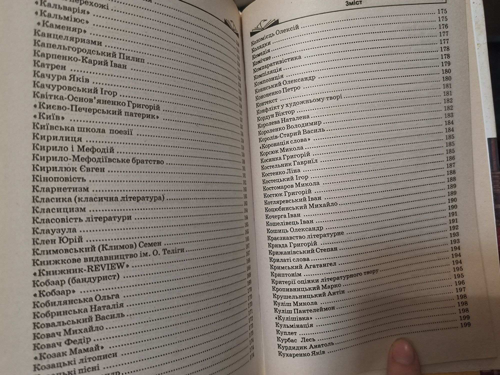 Універсальний літературний словник - довідник