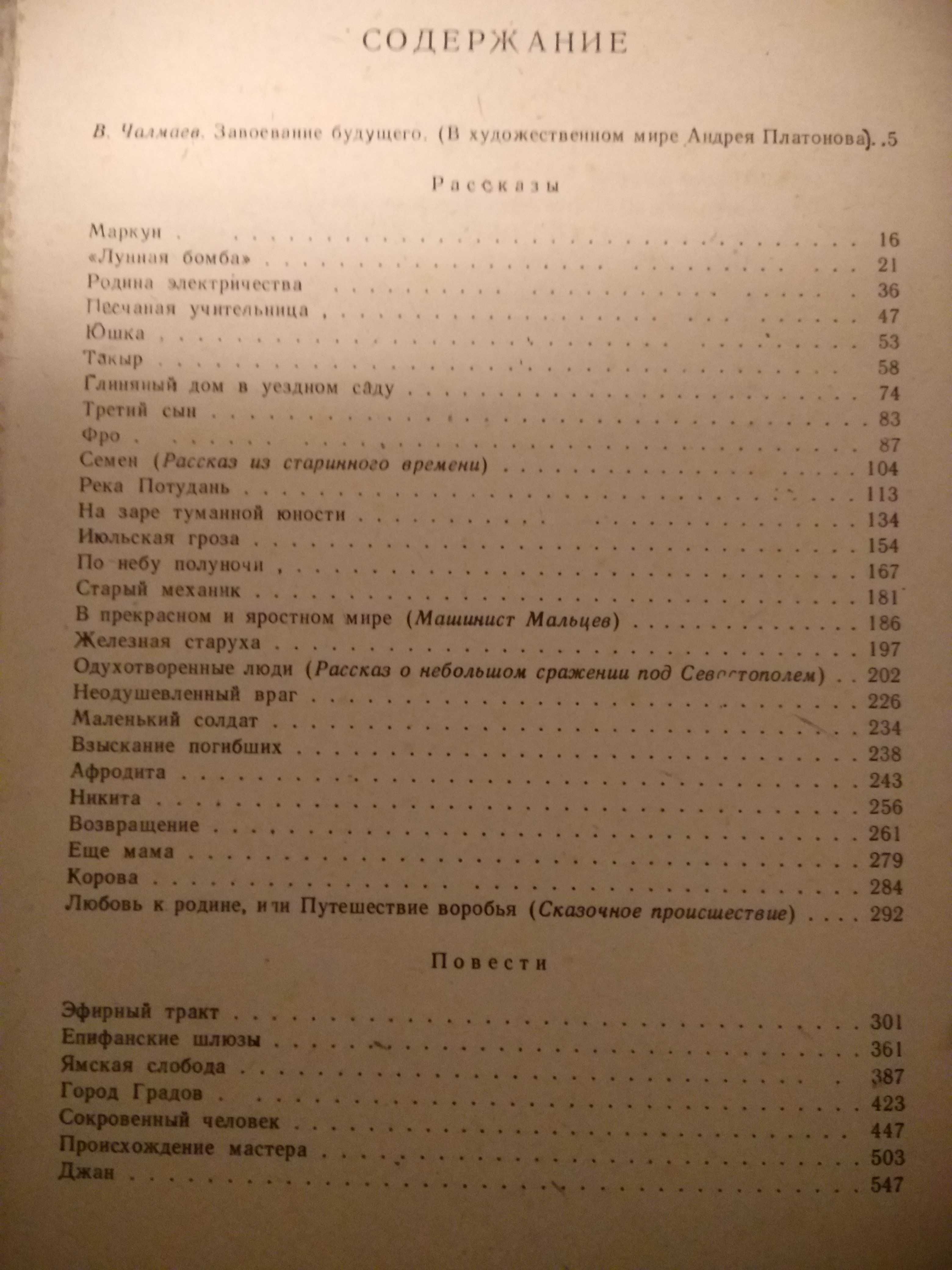 Андрей Платонов Сокровенный человек