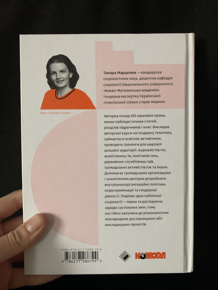 Тамара Марценюк «Гендерна рівність та недискримінація на практиці»