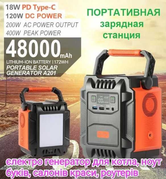 Портативна електростанція Flashfish А201 W 200 Втч (48000 мАч)