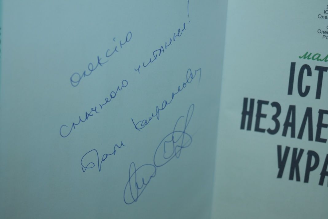 Книжка по Історії України,з автографом Авторів