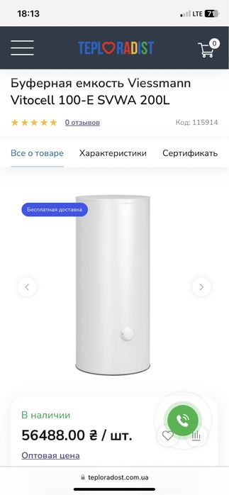 Бойлер Viessmann Vitocell 100-E SVWA 200L