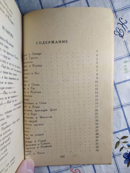 Басни Ивана Крылова