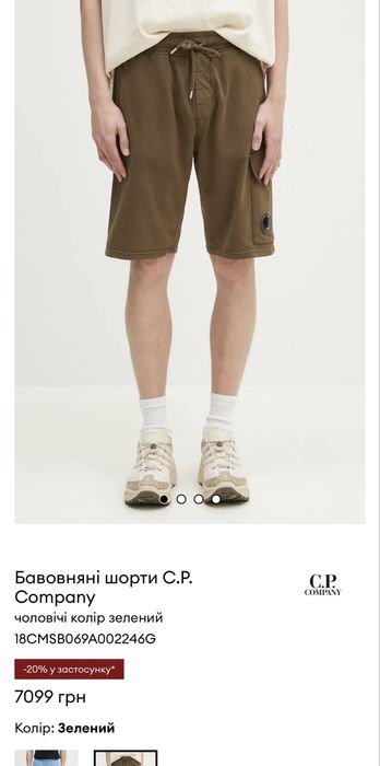 Бавовняні шорти C.P. Company