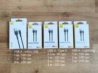 Кабель Базеус Baseus type C, lightning, micro USB 1, 2, 3 м