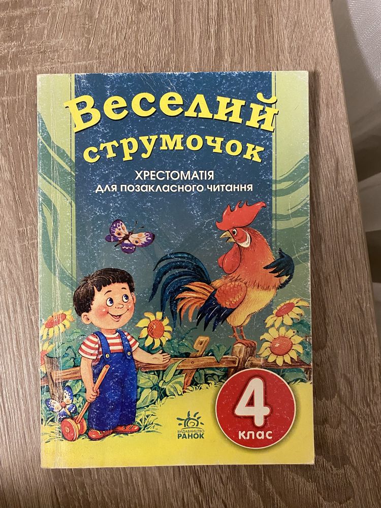 Книга для чтения 4 класса