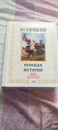 Продам книгу,в.о.ключевського