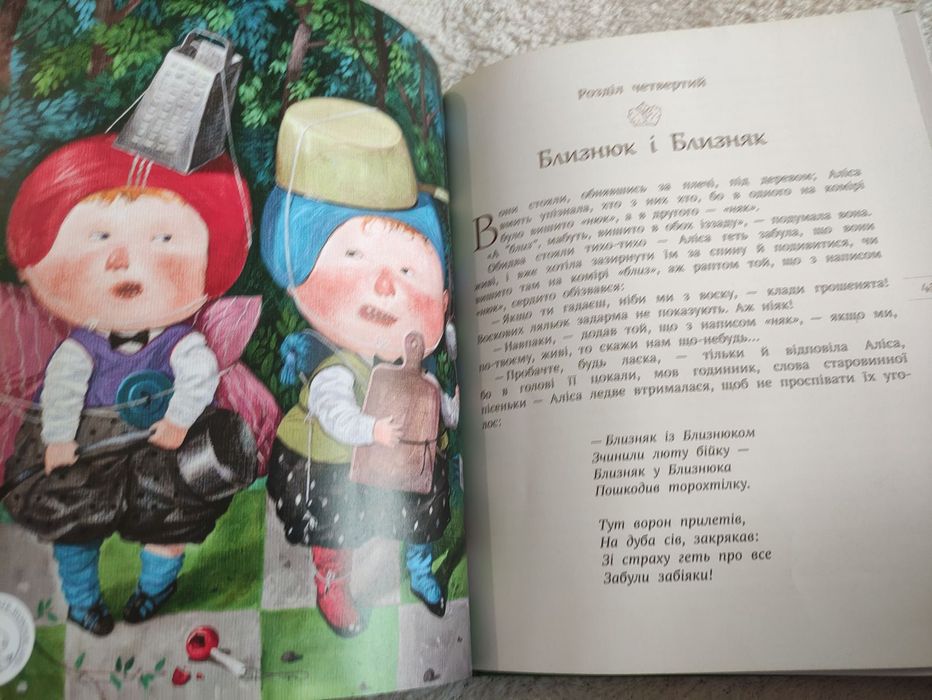 Аліса в Задзеркаллі, книга Алиса в Зазеркалье