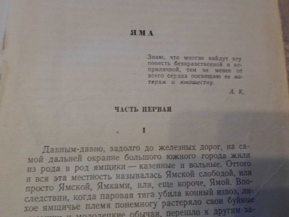 Куприн Александр - Собрание сочинений, 1958 год,  один 5 том