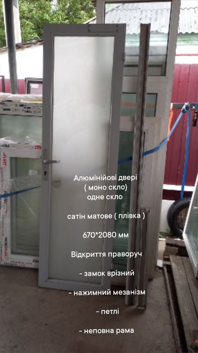 Двери 670*2080 мм алюмінійові, створки, для хоз.построек