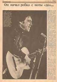 С.Говорухин "Воспоминания о В.Высоцком. "Собеседник" ноябрь 1986г