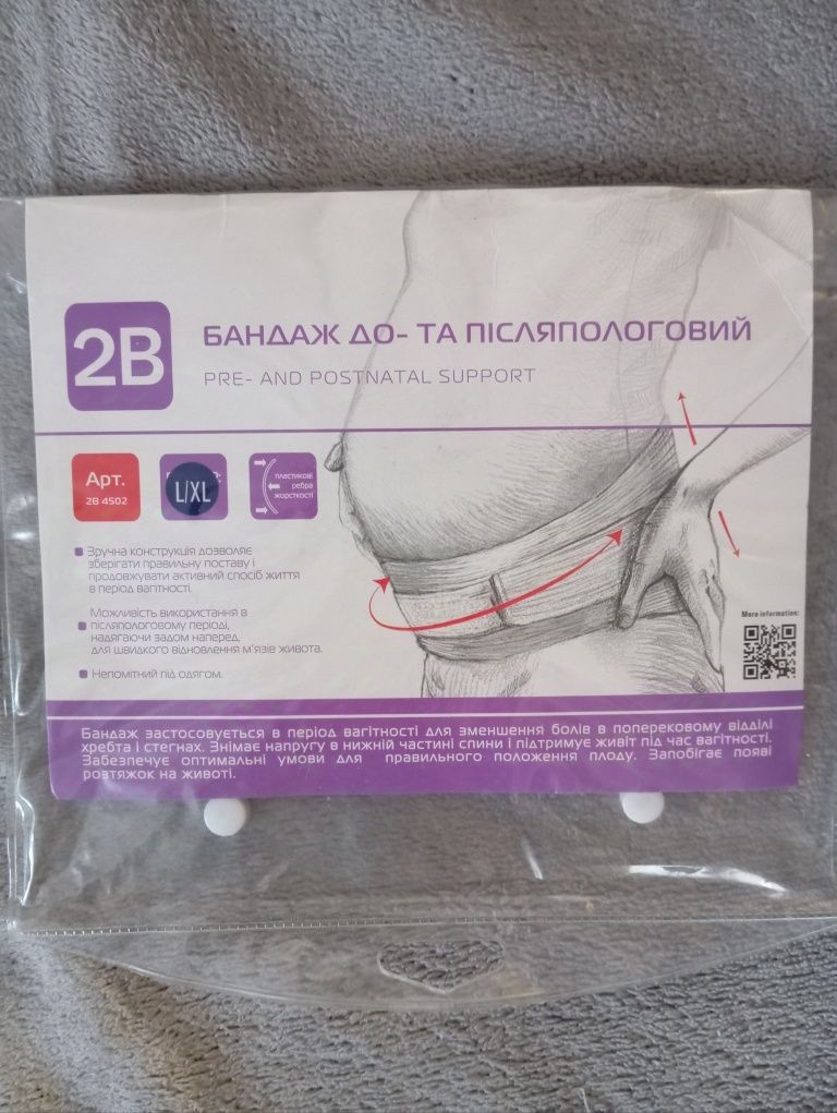 Бандаж до та післяпологовий