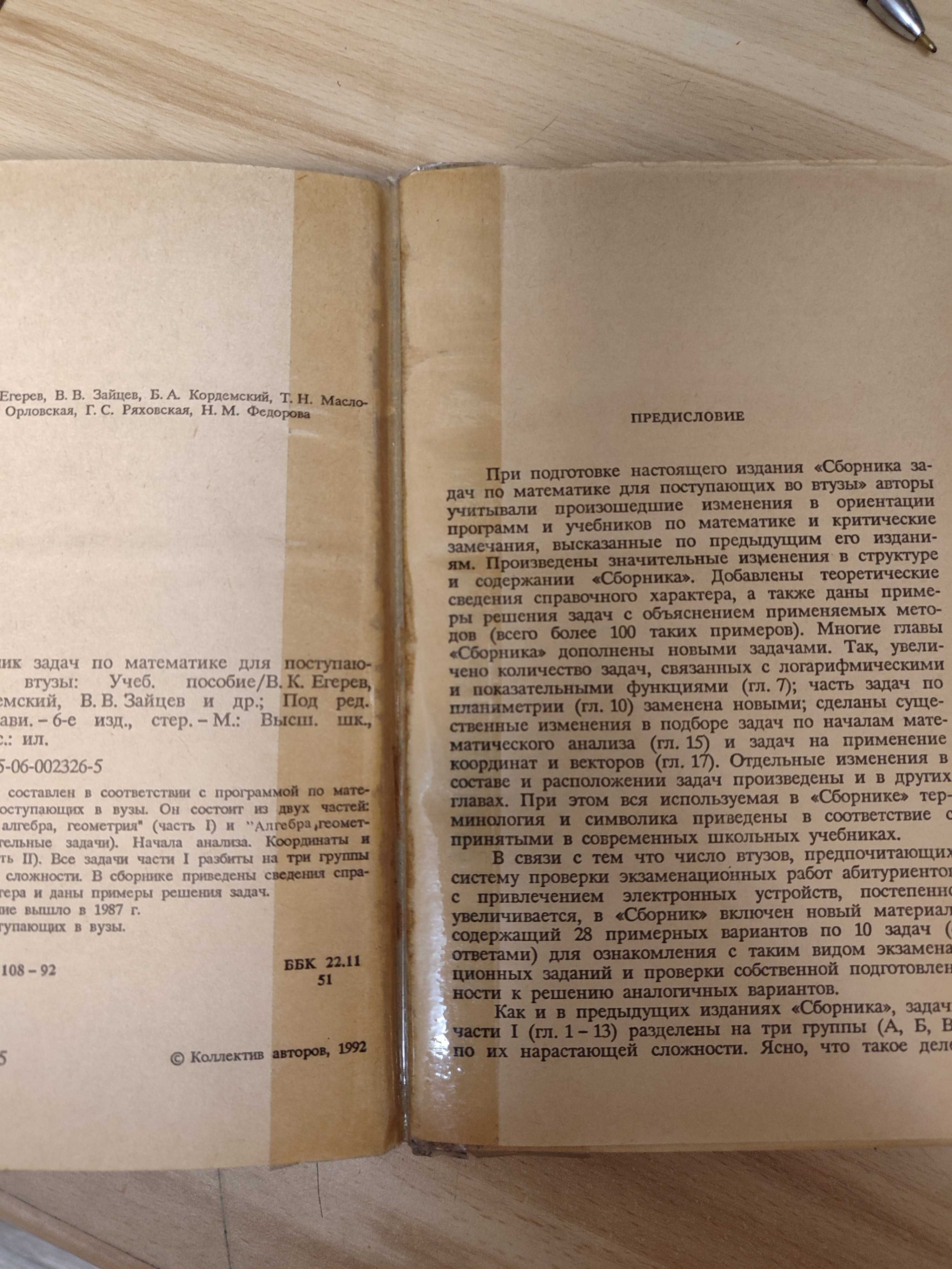 Збірник задач для вступників у ВУЗи Сканаві