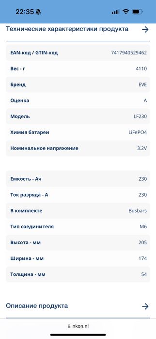 Аккумуляторный элемент Eve LF230 Prismatic 230Ah LiFePO4