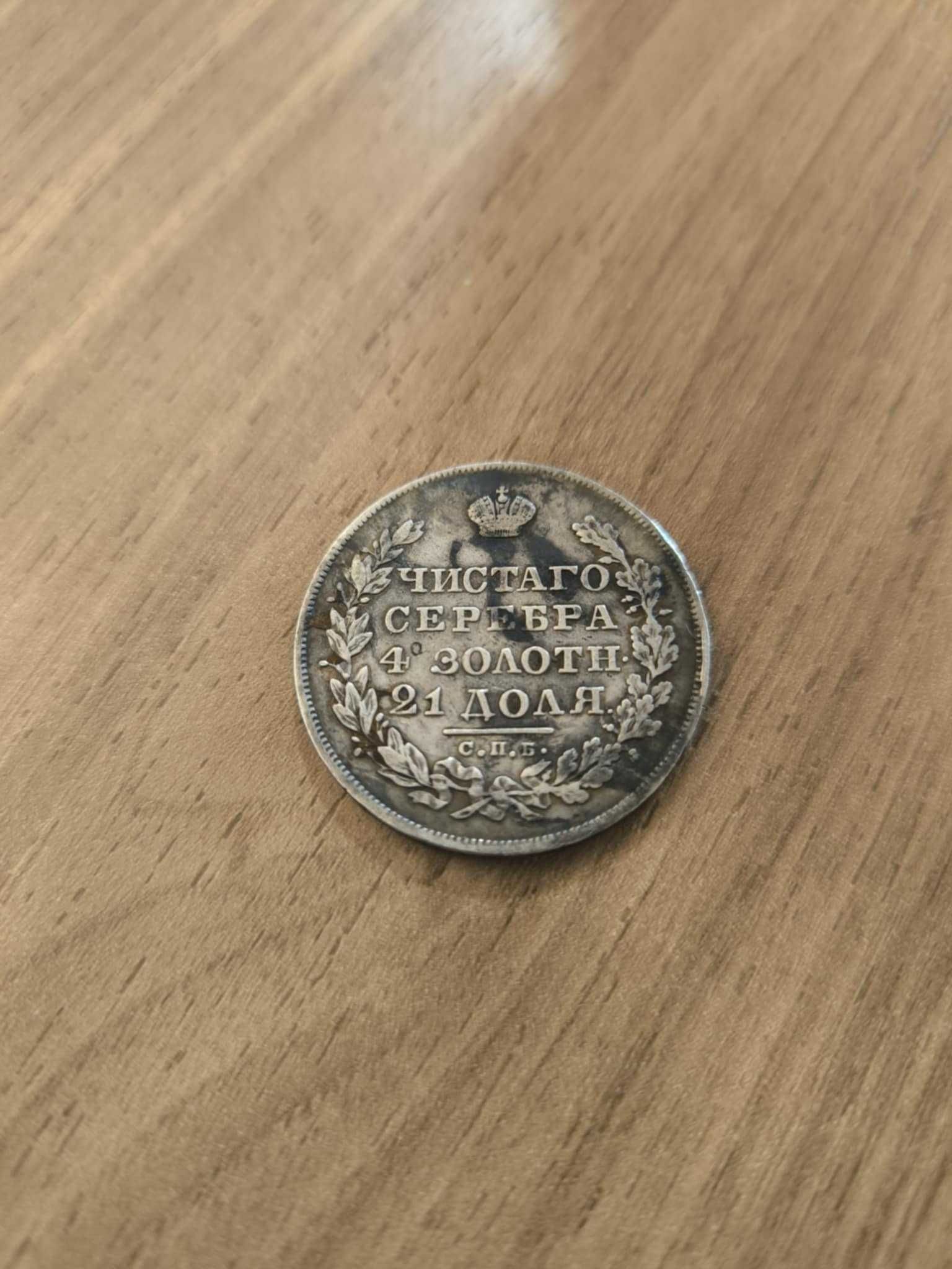 Moneta 1 rubel 1830 srebrna