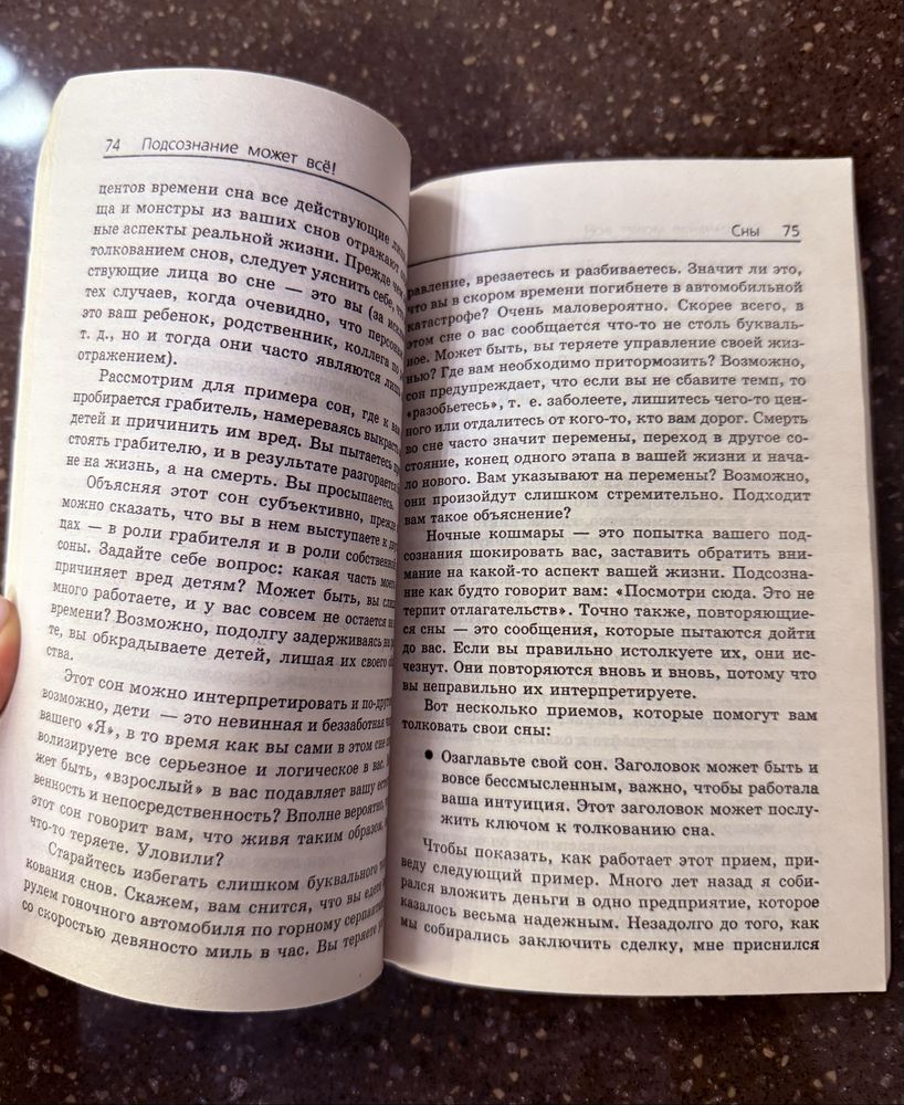 Книги «Подсознание может все»/«Выйди из зоны комфорта»